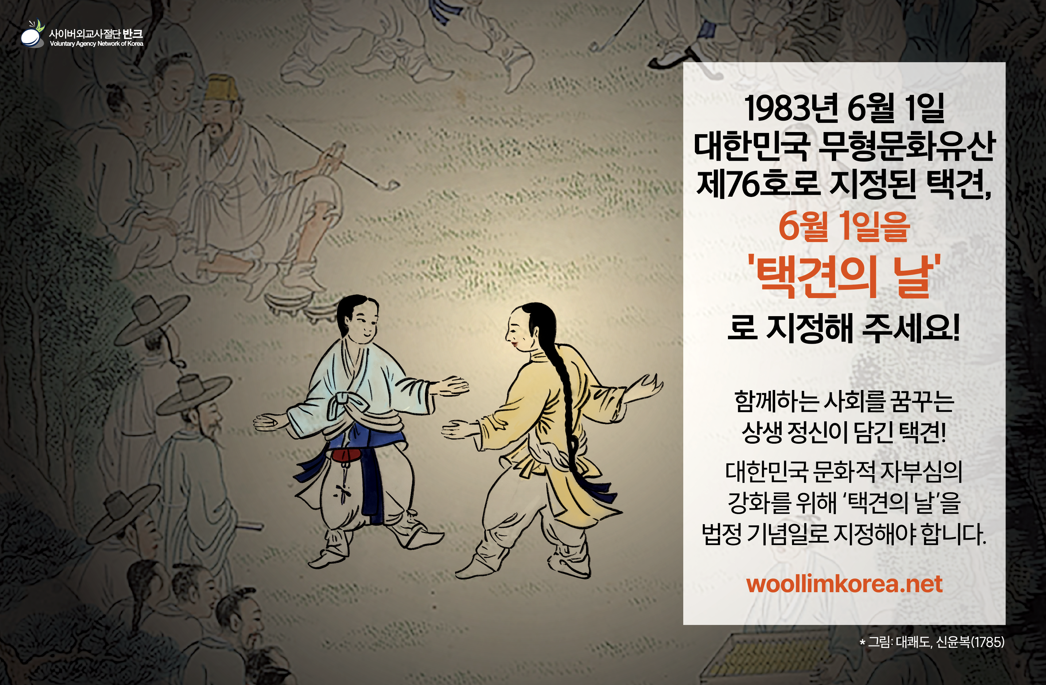 6월 1일을 '택견의 날'로 지정해주세요