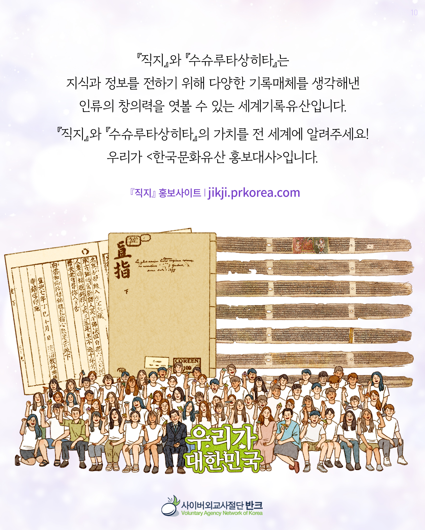 직지와 수슈루타상히타 6장