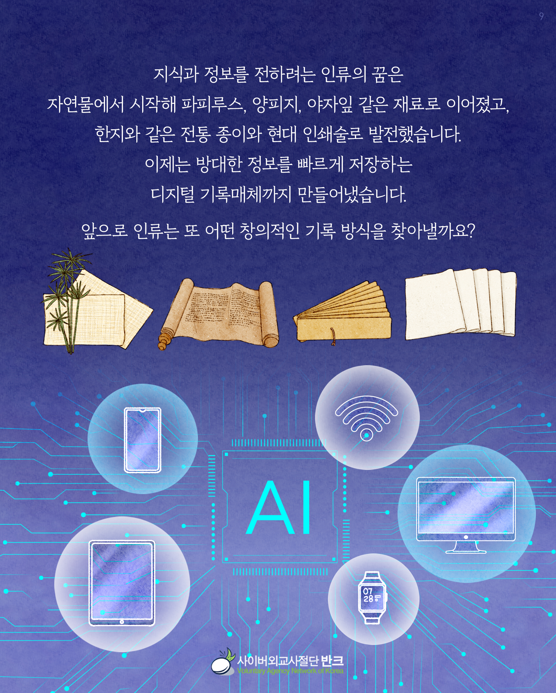 직지와 수슈루타상히타 7장