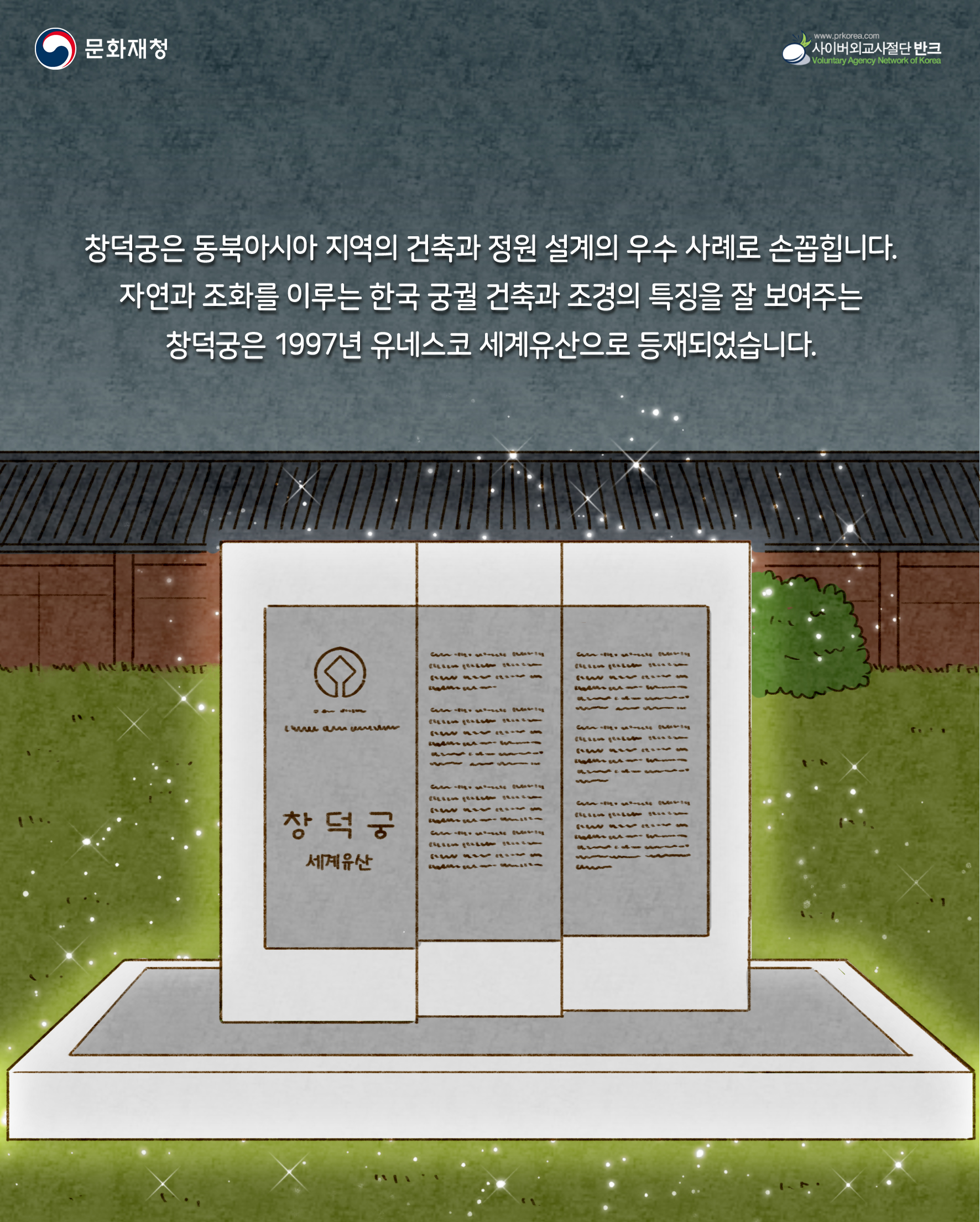 창덕궁과 베르사유 궁전 (카드뉴스) 9장