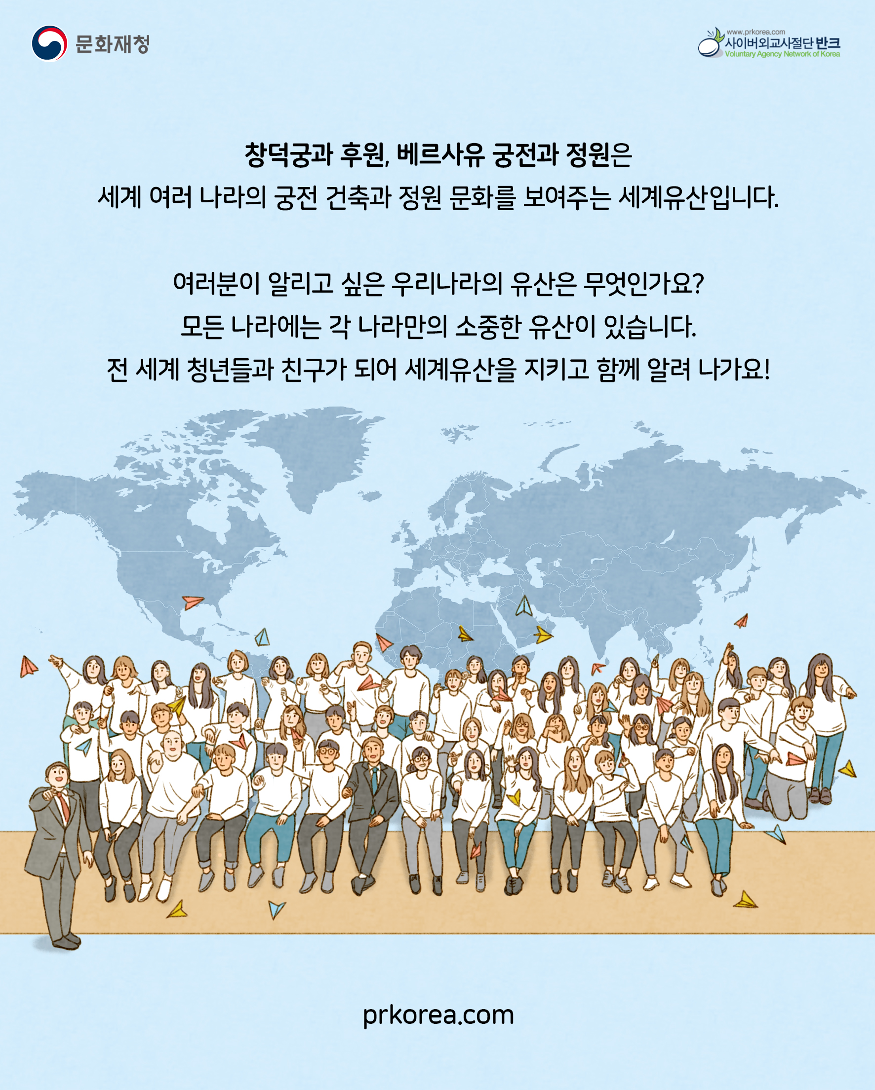 창덕궁과 베르사유 궁전 (카드뉴스) 10장